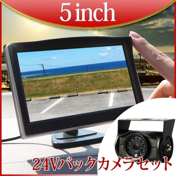 オンダッシュモニター 5インチ バックカメラセット 24V専用 映像2系統入力 バック連動 後付け ...