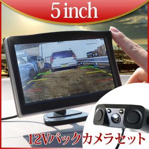 オンダッシュモニター 5インチ バックカメラ セット 12V 専用 Wセンサーブザー付 送料無 D510BC893B