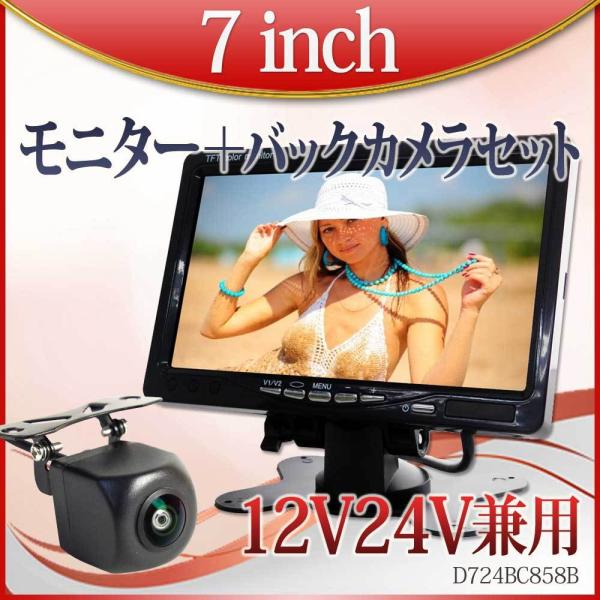 バックカメラ オンダッシュモニター セット 7インチ 12V 24V正像鏡像切替 ガイドライン切替 ...