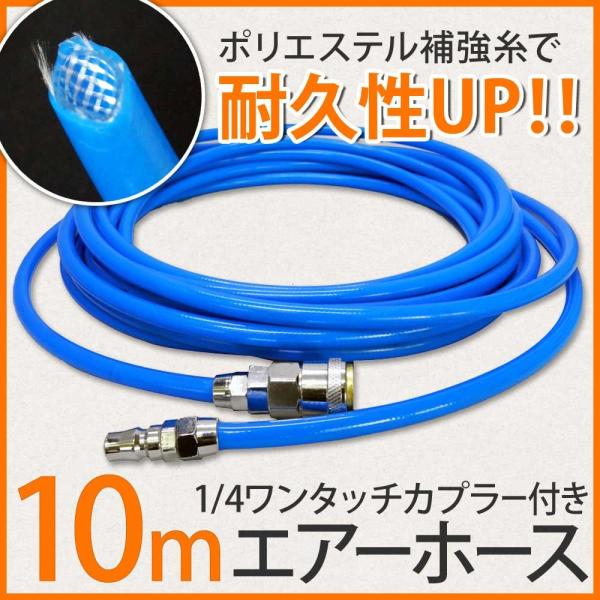 エアーホース ポリウレタン 高耐久 補強糸使用 全長10m 外径10mm 内径6.5mm エアーコン...