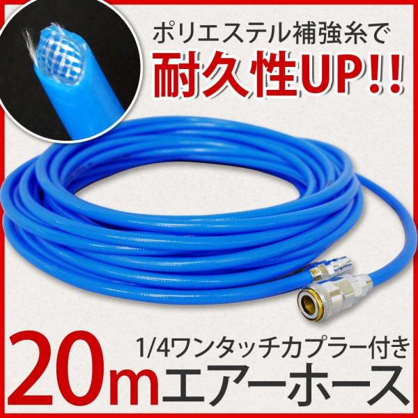 エアーホース ポリウレタン 高耐久 補強糸使用 全長20m エアーコンプレッサー用 外形10mm  ...