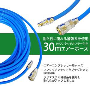 エアーホース 30m 高耐久 補強糸使用 ポリ...の詳細画像2