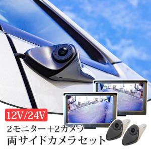 サイドカメラ 左右セット 電子サイドミラー レンズ可動式 サイドビュー 5インチ オンダッシュモニター DC12V あすつく 送料無 DS512