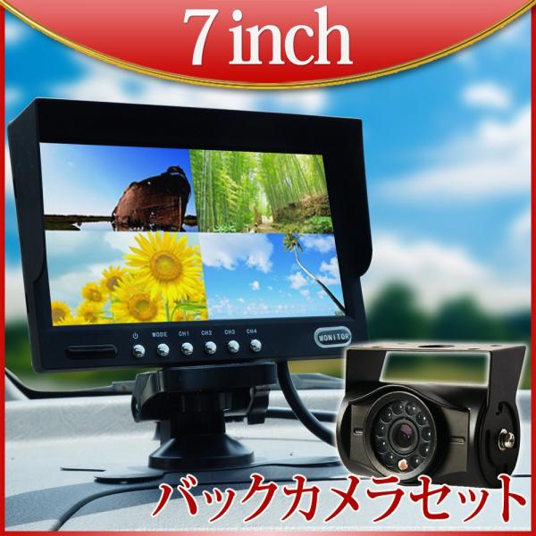 オンダッシュモニター 7インチ + バックカメラ セット 24V専用 4画面分割 高画質 遮光式 防...