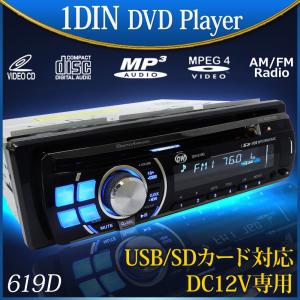 1DIN DVDプレーヤー 車載用 アンプ内臓 12V FM CD DVD対応 送料無 619D