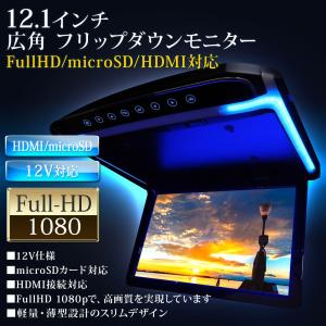 フリップダウンモニター 12.1インチ 高画質...の詳細画像1