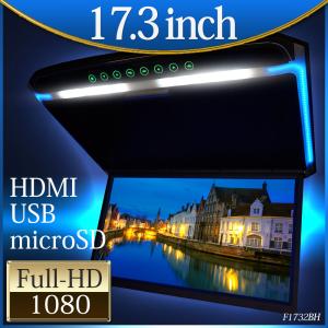 フリップダウンモニター 17.3インチ 12V 24V 高画質 バックライト HDMI MicroSD  送料無 F1732BH