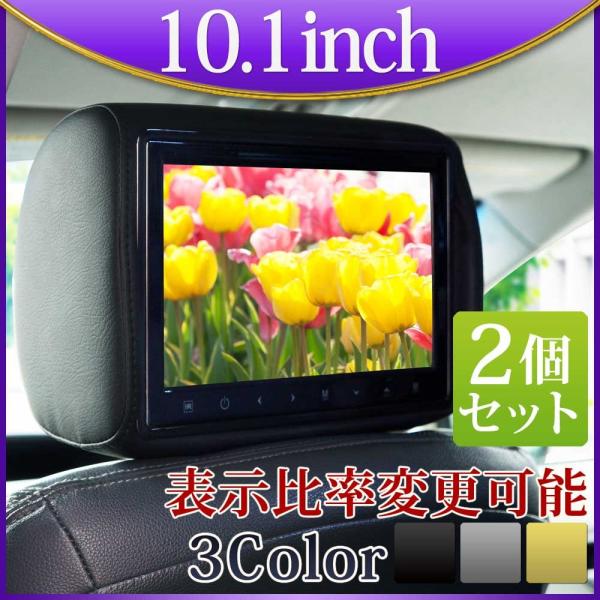 ヘッドレストモニター 大型 10インチ レザー 二個 高画質 LED液晶パネル 送料無 H1011