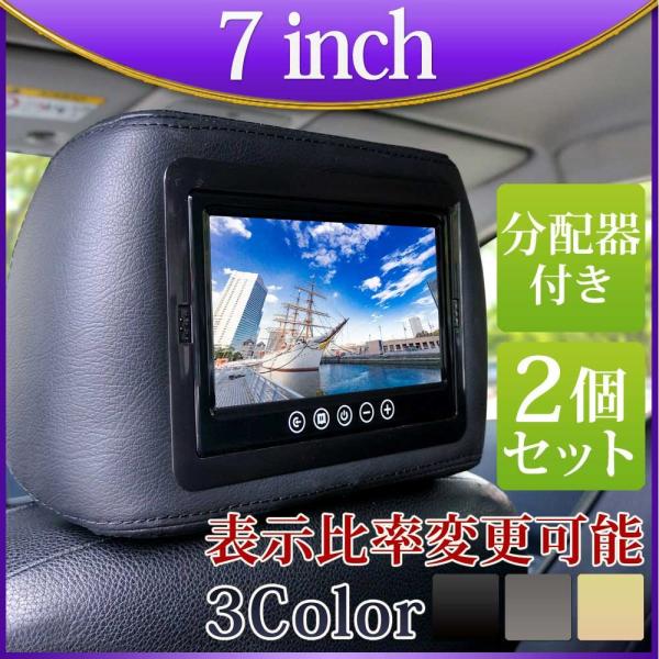 ヘッドレストモニター 7インチ 2個 ＋ 映像分配器 3口電源 4口映像分配器 セット パワービデオ...
