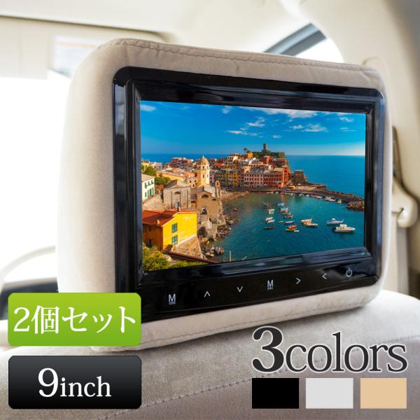 ヘッドレストモニター 9インチ 2個 映像分配器 セット 日本製 モケット 4口   送料無 H77...