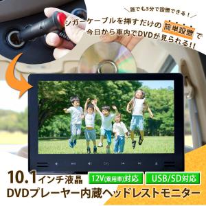 ヘッドレストモニター 10.1インチ 車 DV...の詳細画像1