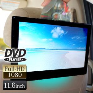 ヘッドレストモニター DVD内臓 DVDプレーヤー フロントスピーカー HDMI 11.6インチ CPRM IPS液晶 後部座席 リアモニター 送料無 HA115DF