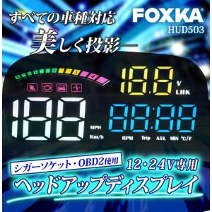 HUD ヘッドアップディスプレイ 後付け GPS OBD2 全車種対応