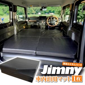 ジムニー 専用設計 車中泊 マット キャンプ 折りたたみ 黒 車中泊マット 高反発 ジムニーシエラ JB64 JB74 1枚売り  送無 JM394｜Lighting World