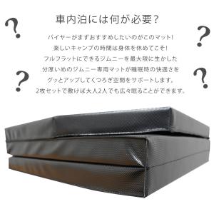 ジムニー 専用設計 車中泊 マット キャンプ ...の詳細画像1
