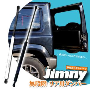 タニグチ TANIGUCHI」ジムニー（JB64/JB74）用フリクションドア