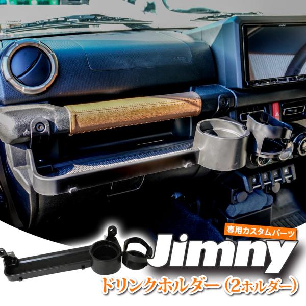 ジムニー シエラ JB64 JB74 助手席用 フロントテーブル ドリンクホルダー 収納ラック 内装...