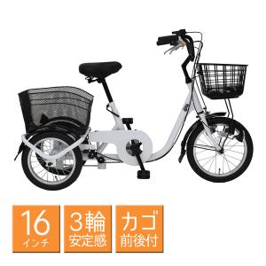 ロータイプ３輪自転車 LEDライト付き スイング機能レバー 前輪安全ロック フロントバスケット リアバスケット 代引き・時間指定不可 送料無 MG-TRE16L