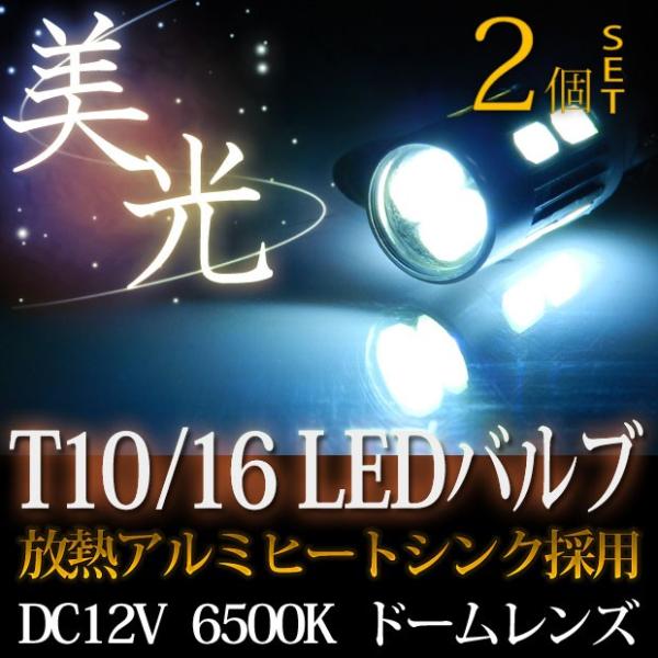 LED バルブ T10 T16 ウェッジ球ホワイト 2個セット LED10連 ドームレンズ 明るい ...