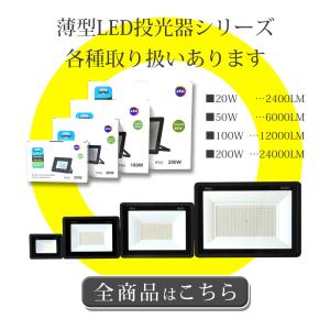 LED 投光器 薄型 50W 500W相当 6...の詳細画像3