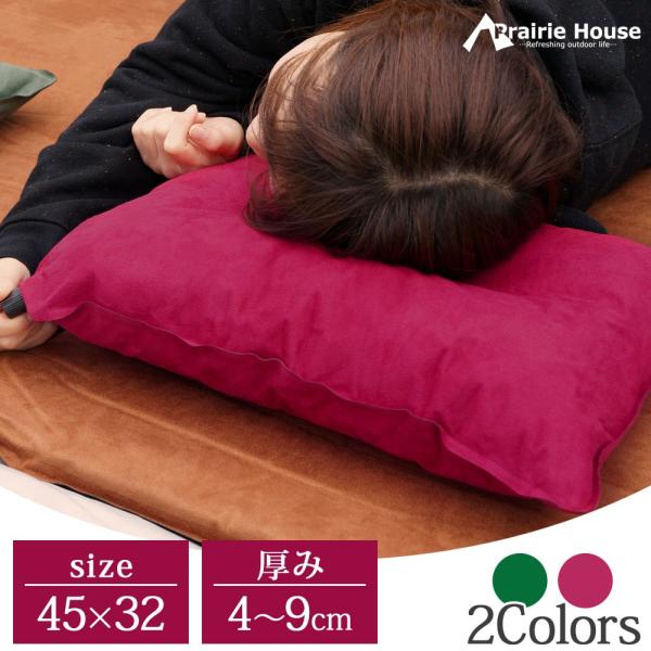 エアー枕  エアーまくら セーム皮風 自動膨張 滑らない 寝心地 ふわふわ アウトドア用品 車中泊 ...