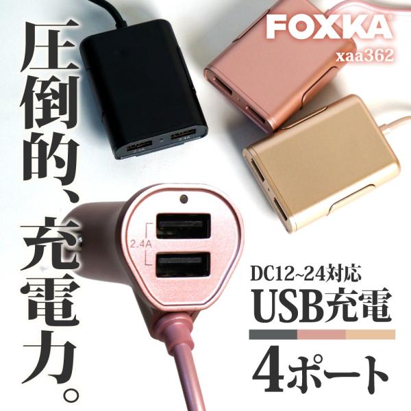 シガー ソケット 充電 カーチャージャー USB  4連 スマホ iPhone 車 充電 車載 アイ...