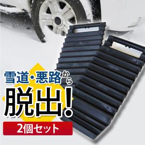 スタックステップ スタックラダー 脱出ラダー 2枚セット スノーヘルパー 雪害対策 スタックヘルパー 雪　脱出 送無 XAA380-2