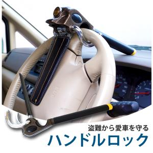WRAP ハンドルロック　未使用品 WRAP ハンドルロック 車両盗難防止装置 リモコン操作 保証付き : k