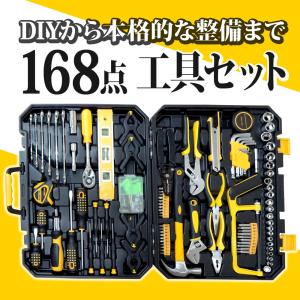 工具セット 家庭用 168点 ホームツール ガレージツール DIY 工具箱 工具入れ 修理 ドライバー ハンマー 送無 XG765｜