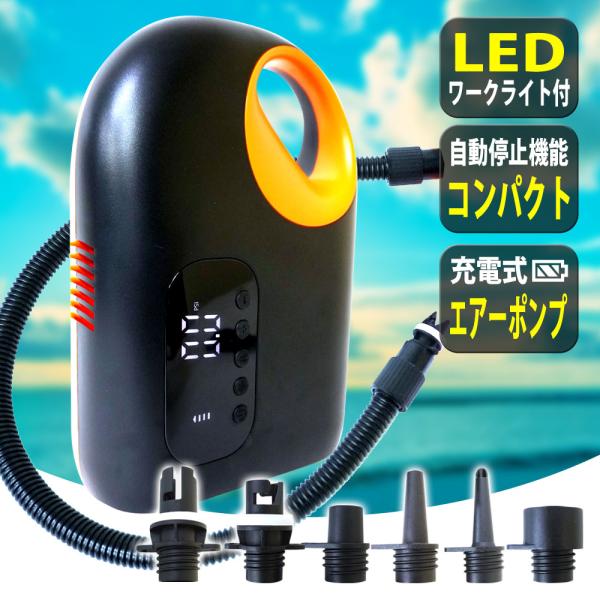 電動エアーポンプ 充電式 SUP サップ ボード サップボード カヌー カヤック エアーテント エア...