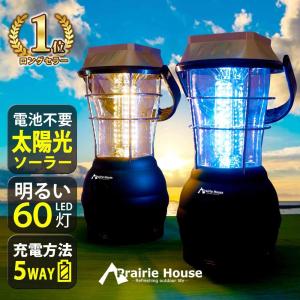 LEDランタン 充電式 電球色 昼白色 5WAY ソーラー 懐中電灯 手回し 充電 電池 シガーソケット キャンプ 災害 防災 Prairie House 送料無 XL911