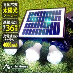 ポータブル電源 ソーラーライト 電球分離型 太陽光発電