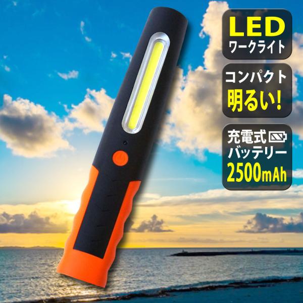 LED 作業灯 ワークライト 作業用ライト LED 懐中電灯 LED照明 強力マグネット 角度調節 ...