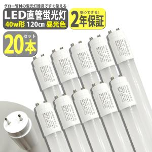 慧光 LED蛍光灯 40w形 120cm 高輝度3000LM カバー選択 グロー式