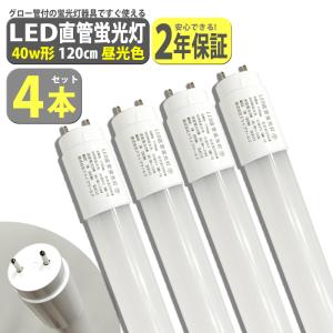 30本セット LED蛍光灯 40W形 120cm 2500LM グロー式工事不要 慧光 LED蛍光灯 40w型 30本セット 広角 2400LM 3000LM グロー式