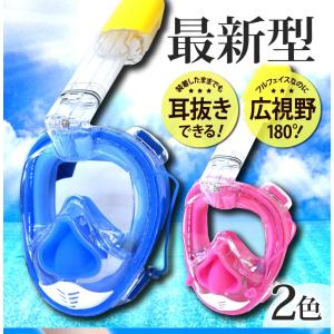 シュノーケルマスク 2022年最新型 フルフェイス 水中メガネ