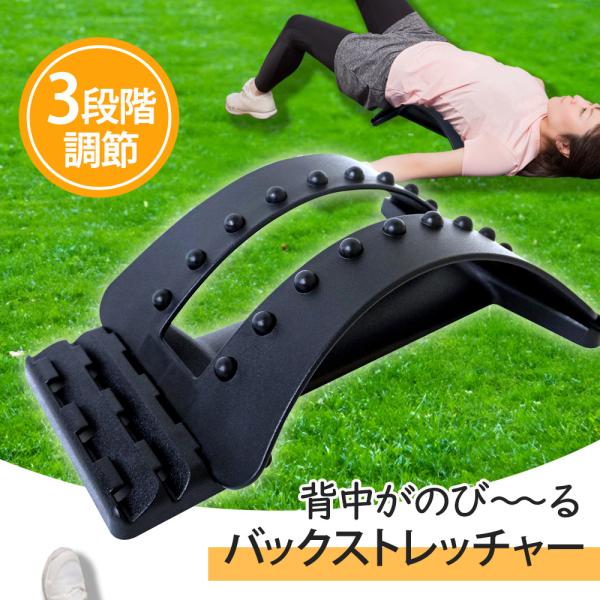 バックストレッチャー 背中伸ばし 器具 背中ストレッチャー 腰伸ばし ツボ押し 姿勢改善 腰痛改善 ...
