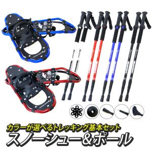 2点セット Prairie House スノーシュー トレッキングポール アンチショック アルミ 軽量 冬山 登山 送無 XO824XO847｜lightingworld