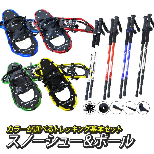 2点セット Prairie House スノーシュー トレッキングポール アンチショック アルミ 軽...