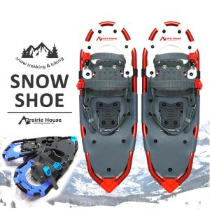 Prairie House　スノーシュー リフター付き 25インチ アルミ製 軽量 メンズ レディース キッズ 収納袋 氷上 雪山 送無 XO830｜Lighting World