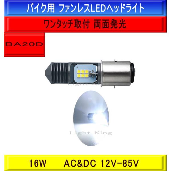 BA20D Hi Lo ホワイト 白色 ポン付 バイク 12LEDチップ ヘッドライト 明るさ300...
