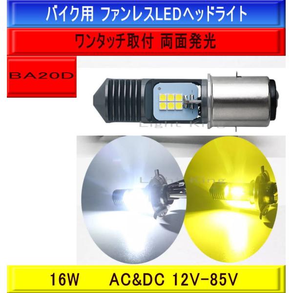 BA20D Hi Lo 走行中2色切替 ホワイト イエロー 黄 白 ポン付 バイク 12LEDチップ...