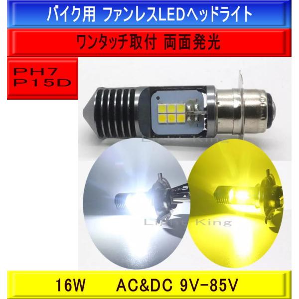 PH7 P15D Hi Lo 2色変更可 イエロー ホワイト ポン付 バイク用 12LEDチップ ヘ...