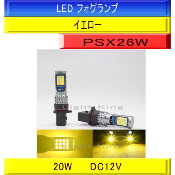 フォグランプ LED 黄 PSX26W 2灯セット 7600LM