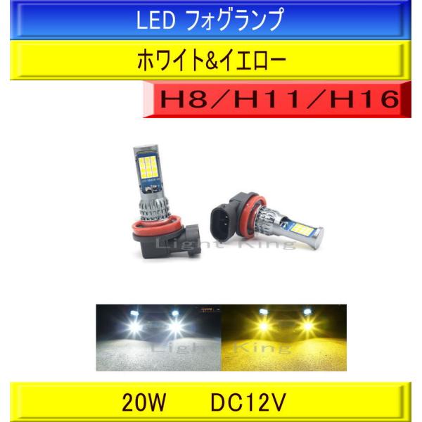 ダブルカラー フォグランプ LED 2色切替 白&amp;黄 H8/H11/H16 2灯セット 7600LM...