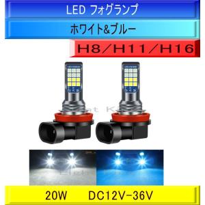 フォグランプ LED 2色切替 ホワイト&ブルー H8/H11/H16 2灯セット 7600LM ファンレス 40系 プリウスα ZVW4#｜lightking