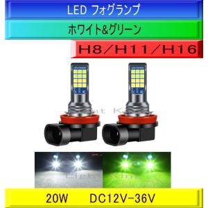ダブルカラー フォグランプ LED 2色切替 ホワイト&グリーン H8/H11/H16 2灯セット 7600LM ファンレス｜lightking