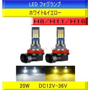 フォグランプ LED 2色切替 ホワイト&イエロー H8/H11/H16 2灯セット 7600LM ファンレス ZVW30系 前期 後期 プリウス｜ライトキング