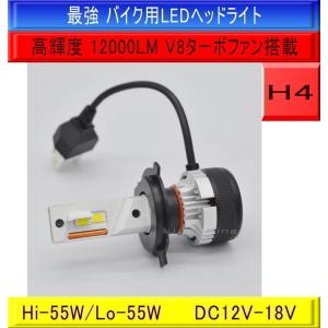 V8ターボファン 強烈出力パワー 55W 12000LM H4 バイク用 カスタム 360度 LED ヘッドライト 0.1秒点灯 YZF600R アクシスZ シグナスX