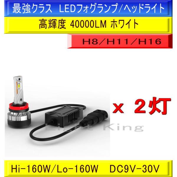 究極の最新最強ハイパワーモデル 40000lm超え LEDバルブ 超爆光 H8/H11/H16 ヘッ...